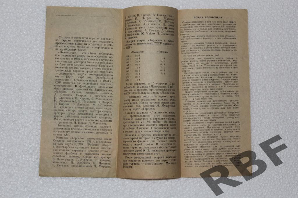 Торпедо Москва - Локомотив Москва,18 августа 1953 2