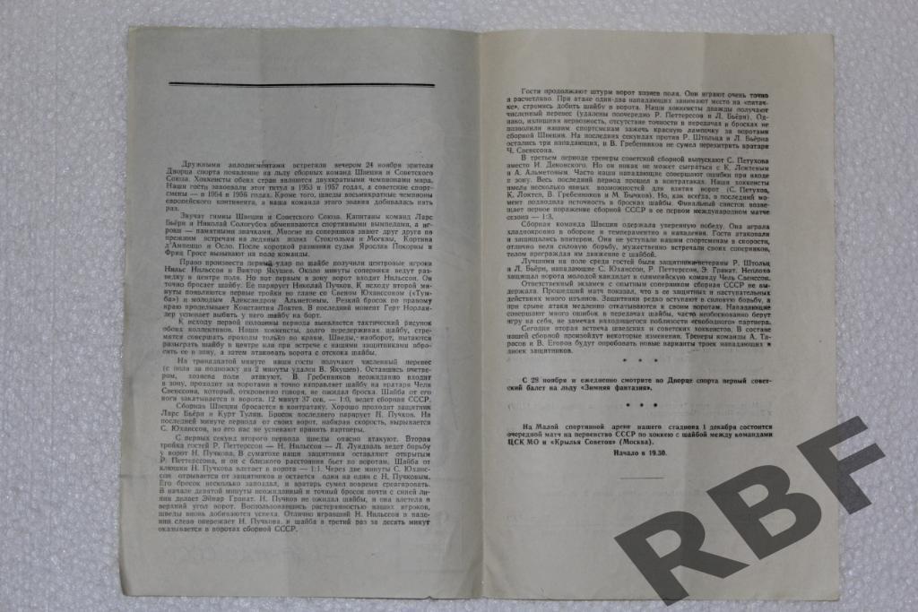 СССР (Сборная) - Швеция (Сборная),26 ноября 1959 2