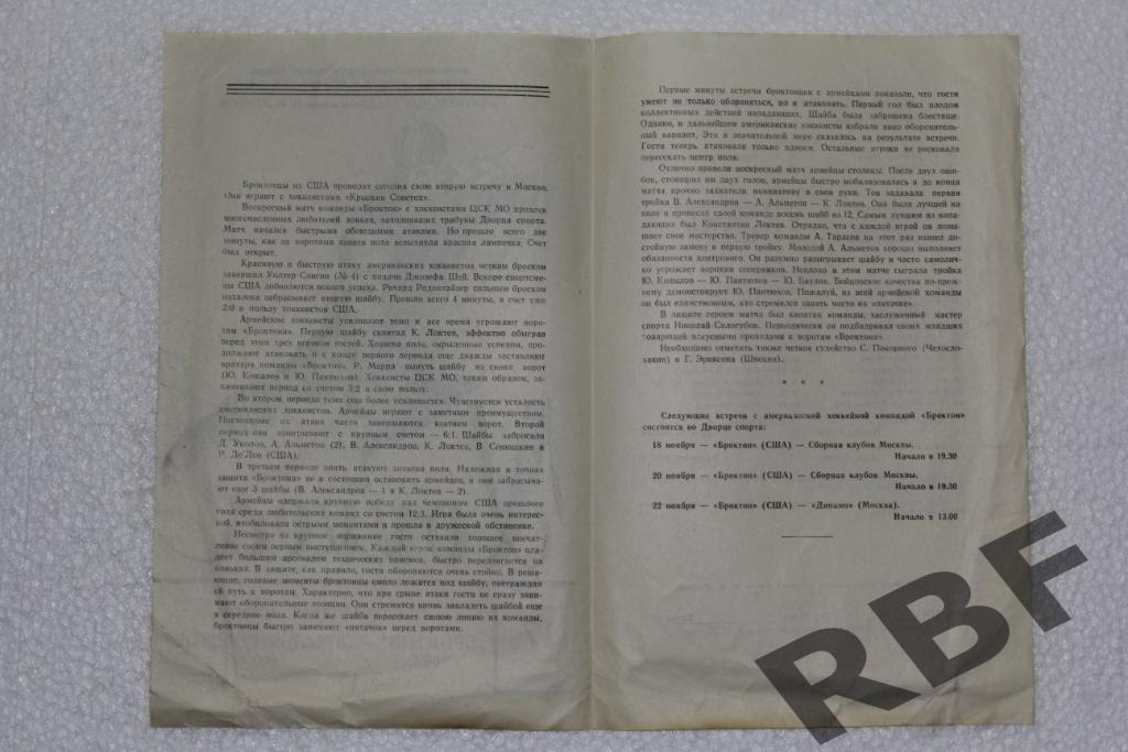Крылья Советов Москва - Броктон США,17 ноября 1959 2