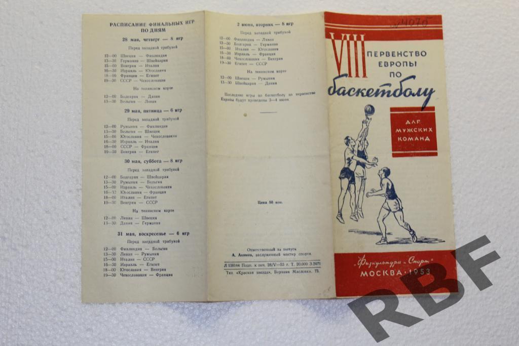 Первенство Европы по баскетболу (мужчины),1953 1