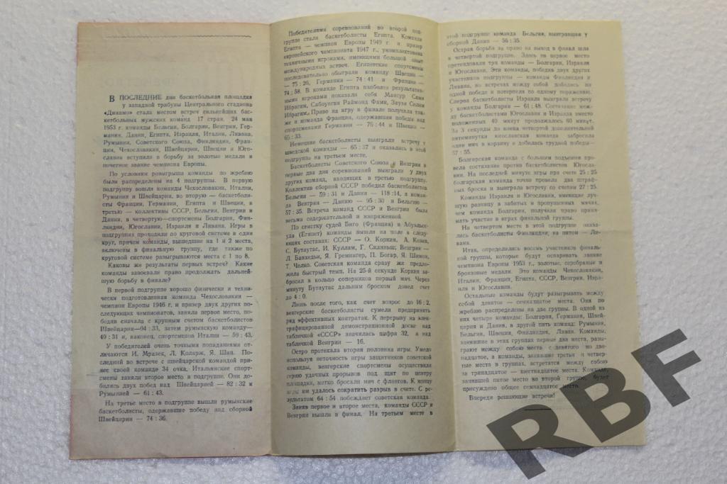 Первенство Европы по баскетболу (мужчины),1953 2