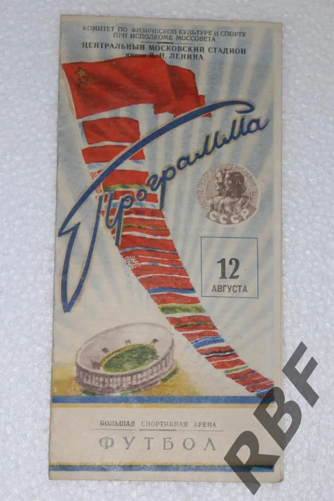 Сборная Украинской ССР-Сборная Грузинской ССР,Спартакиада,12 августа 1956