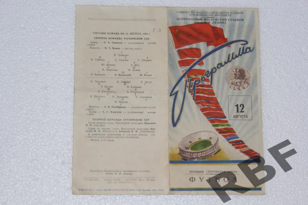 Сборная Украинской ССР-Сборная Грузинской ССР,Спартакиада,12 августа 1956 1