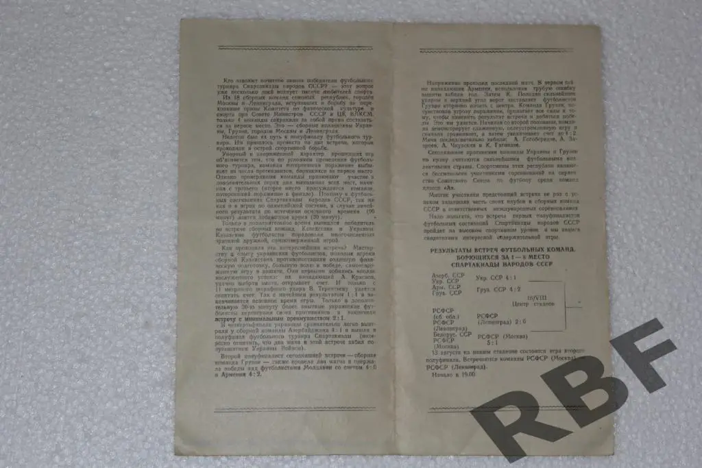 Сборная Украинской ССР-Сборная Грузинской ССР,Спартакиада,12 августа 1956 2