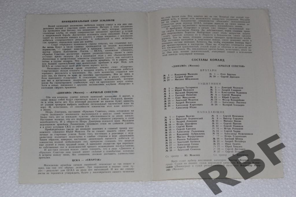 Динамо - Крылья Советов+ЦСКА - Спартак,3+4 октября 1988 2