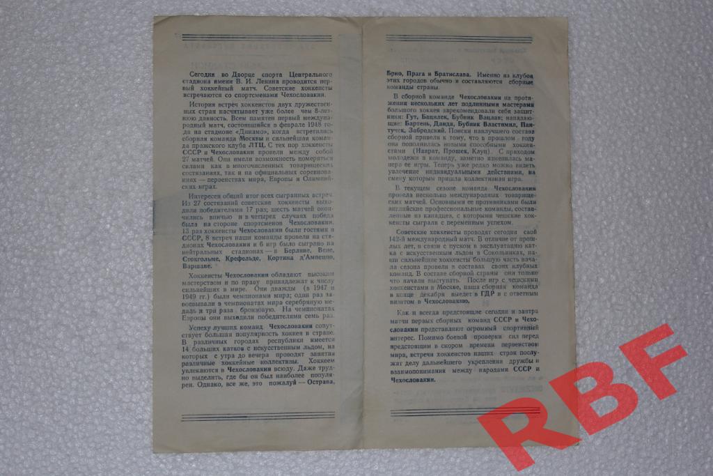 Сборная СССР - Сборная Чехословакии,12-13 декабря 1956 2