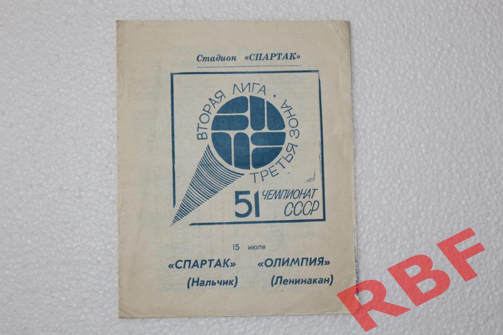 Спартак Нальчик - Олимпия Ленинакан,15 июля 1988