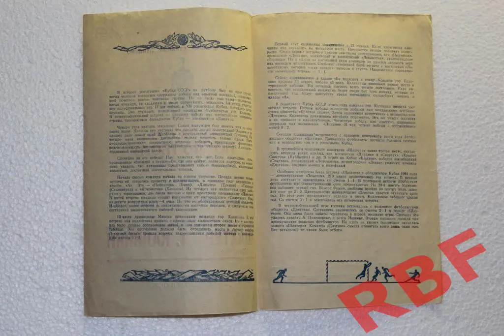 Шахтер Сталино - город Калинин,9 октября 1951,кубок СССР 2