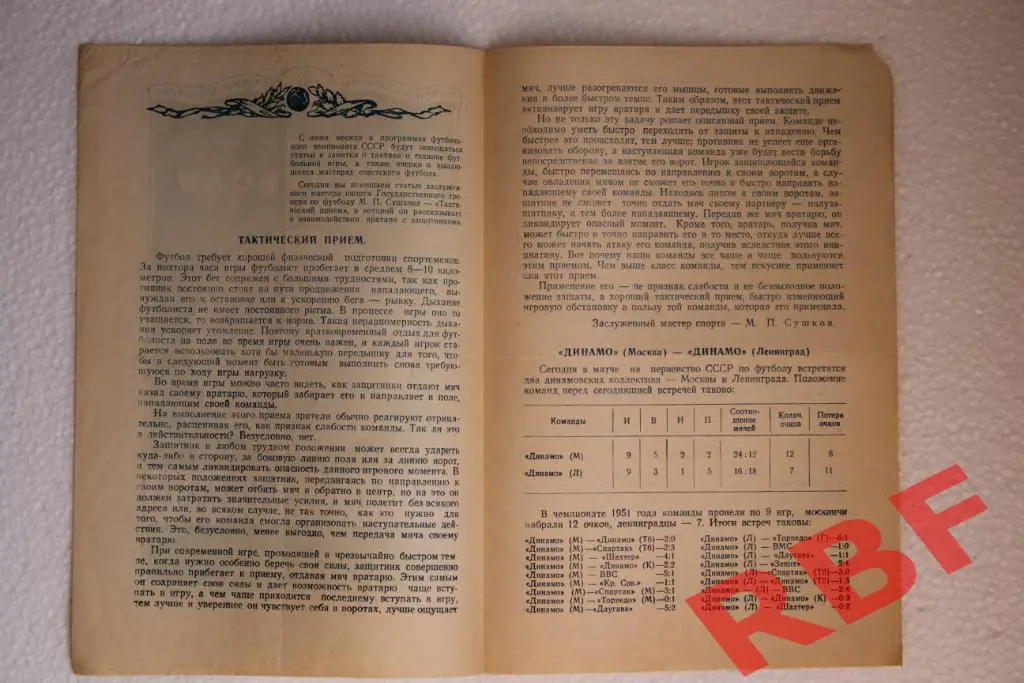 Динамо (Москва) - Динамо (Ленинград),4 июня 1951 2