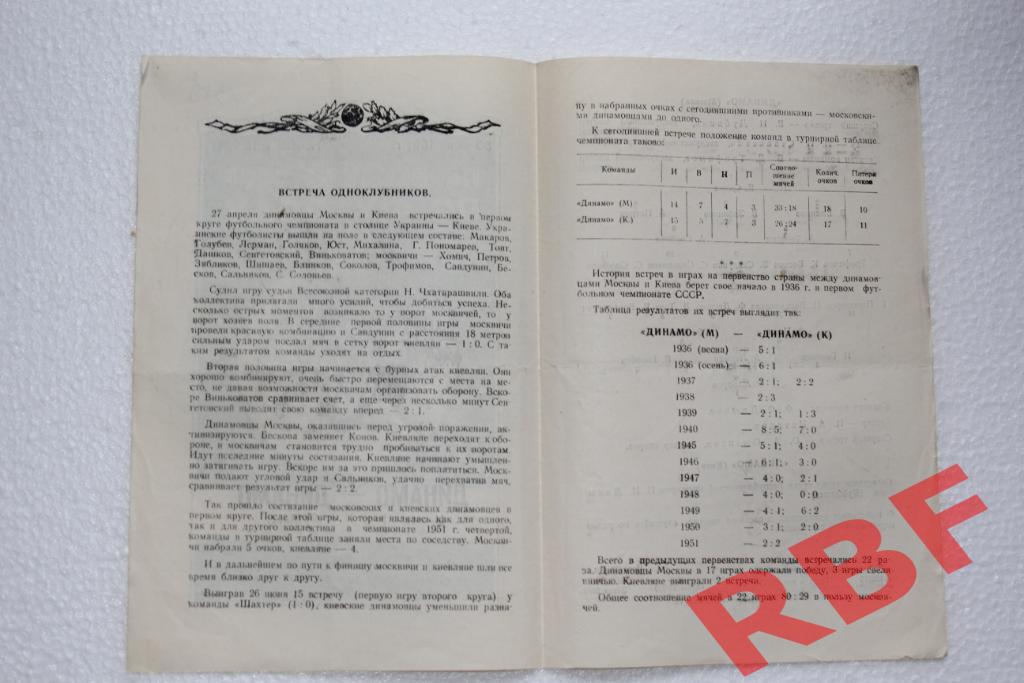 Динамо Москва - Динамо Киев,30 июня 1951 2