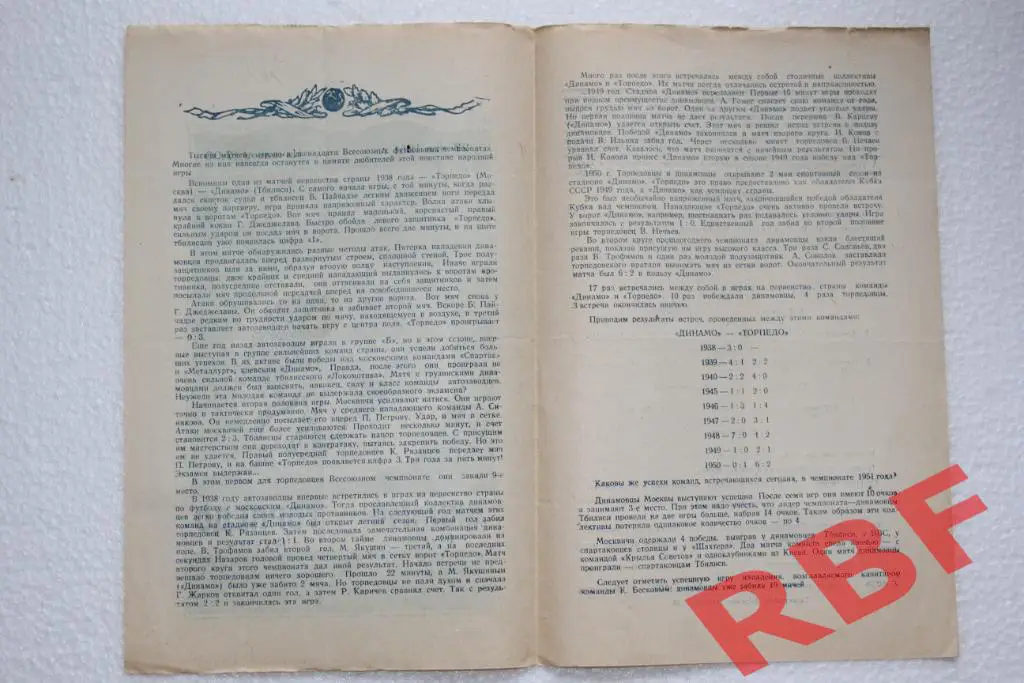 Динамо Москва - Торпедо Москва,27 мая 1951 2