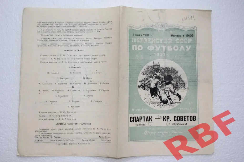 Спартак (Москва) - Крылья Советов,1 июля 1951 1