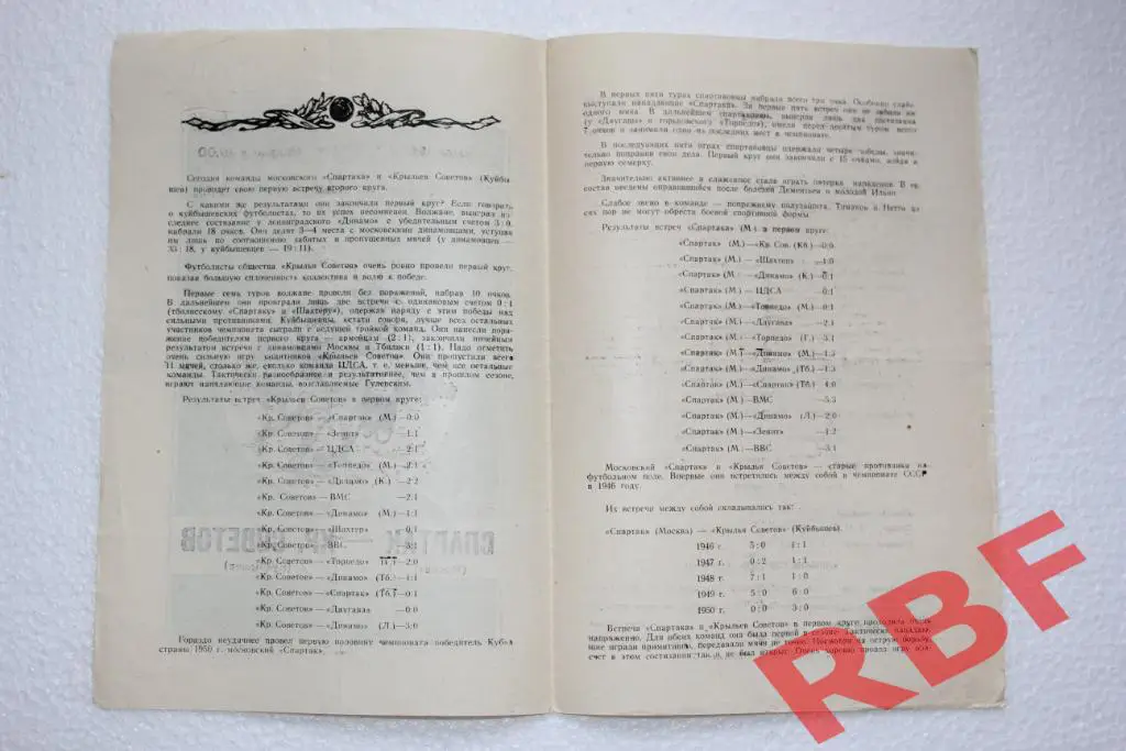 Спартак (Москва) - Крылья Советов,1 июля 1951 2