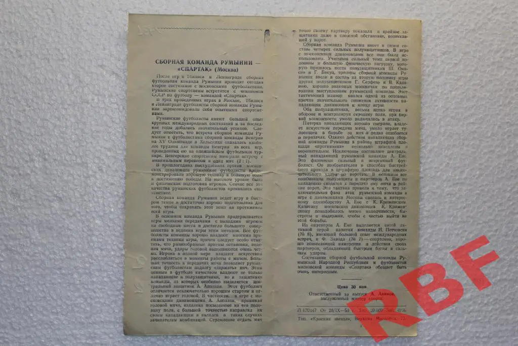 Сборная команда Румынии - Спартак,30 сентября 1953 2