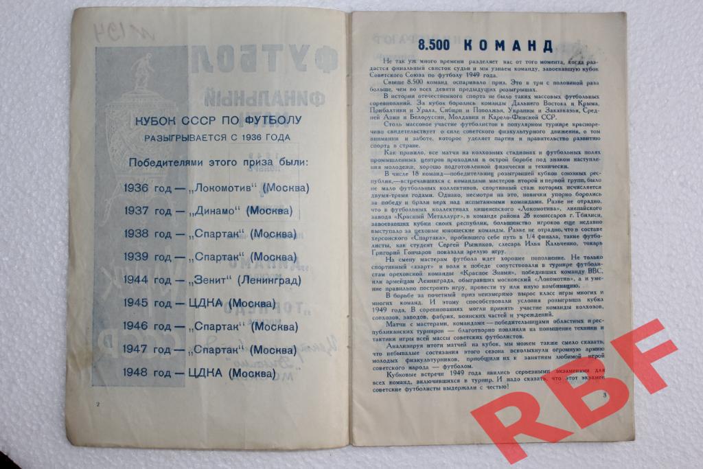Динамо Москва - Торпедо Москва,Кубок СССР Финал,4 ноября 1949 1