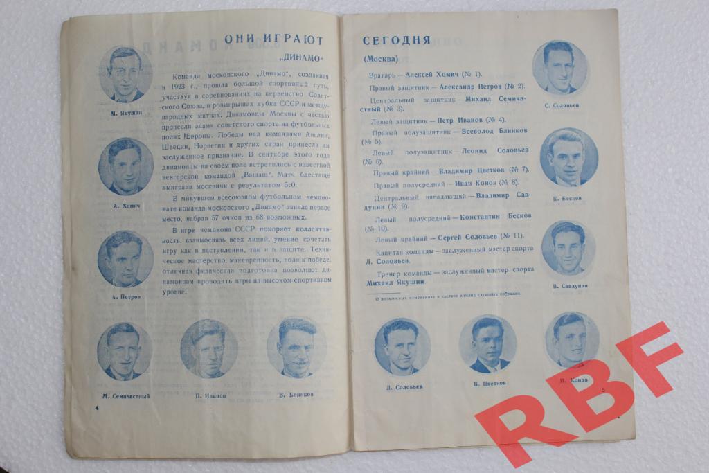 Динамо Москва - Торпедо Москва,Кубок СССР Финал,4 ноября 1949 2