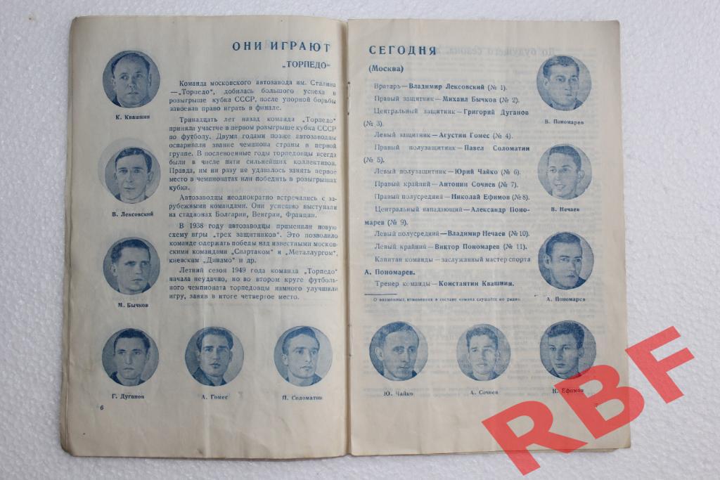 Динамо Москва - Торпедо Москва,Кубок СССР Финал,4 ноября 1949 3
