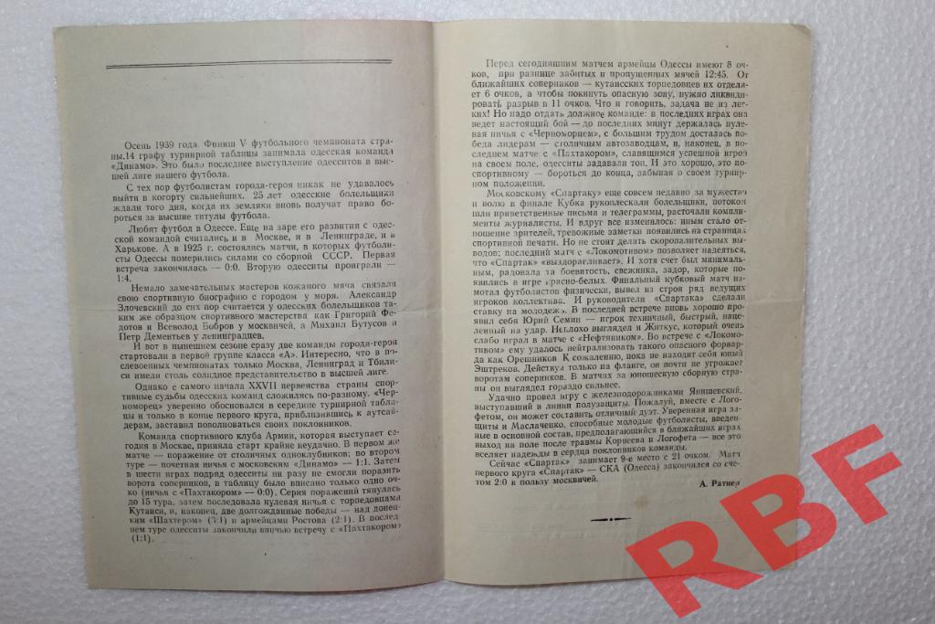 Спартак Москва - СКА Одесса,21 сентября 1965 2