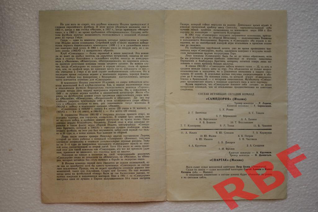 Спартак Москва - Сампдория Италия,20 июня 1962 2