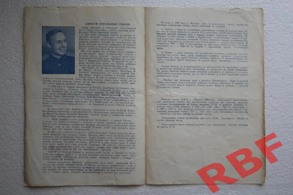 ЦДСА - Динамо,23 сентября 1951 2