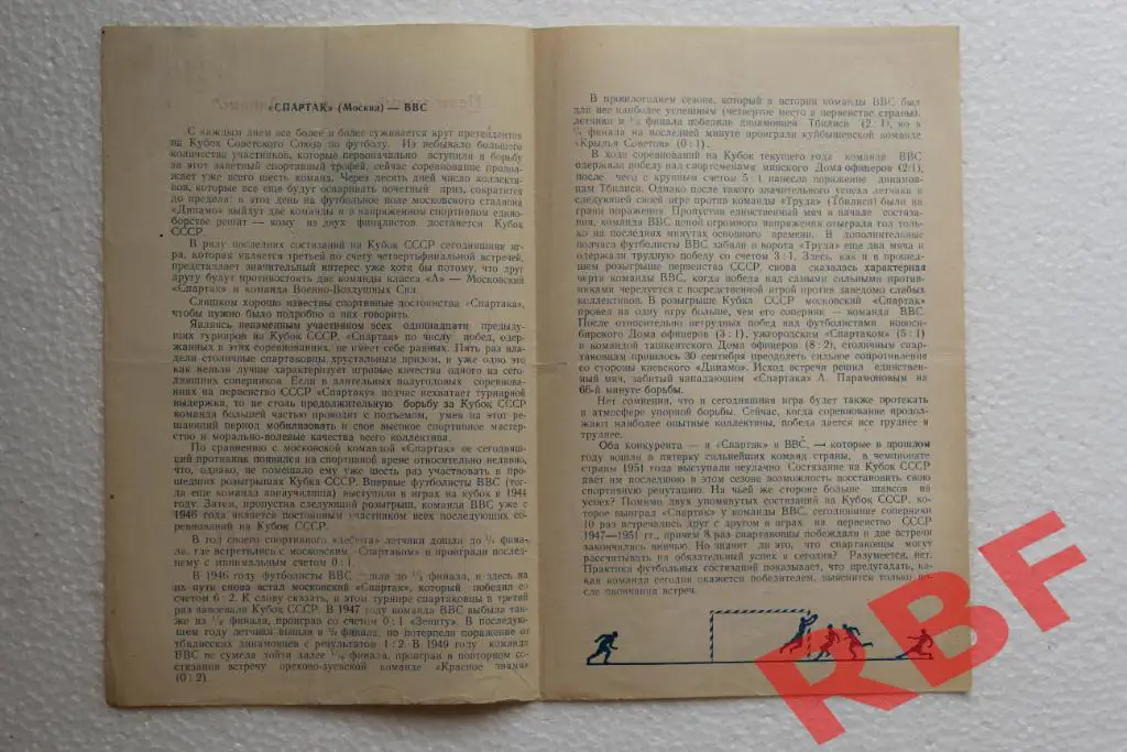 Спартак Москва - ВВС,4 октября 1951,кубок СССР,1/4 финала 2