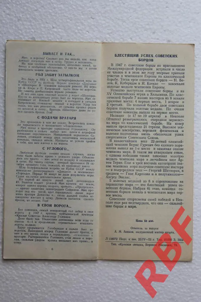 ДИНАМО(Москва)-Локомотив (Москва),2 мая 1953 4