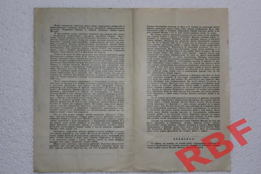 СССР - Англия(Харрингей Рейсерз),26 декабря 1957 2