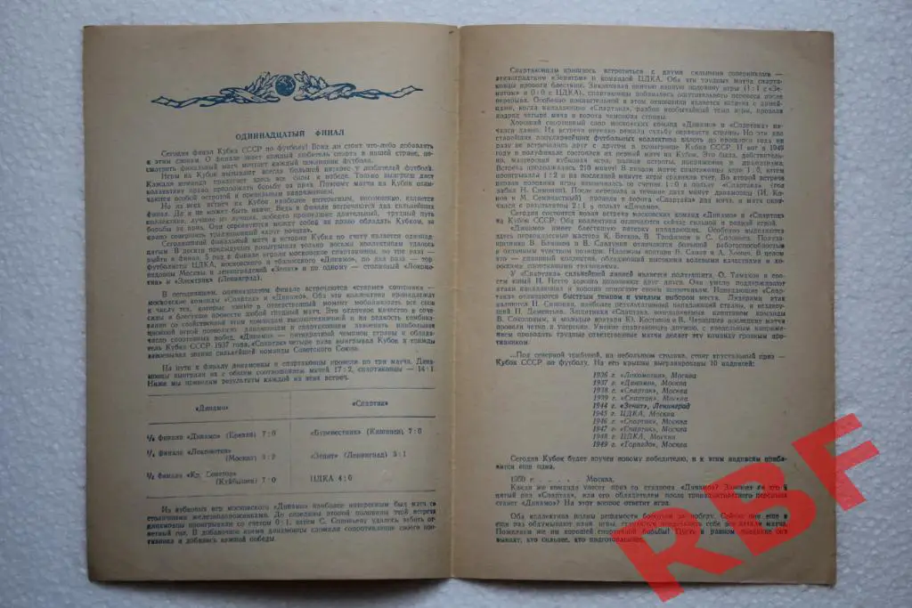 Динамо Москва - Спартак Москва,6 ноября 1950,Кубок СССР,финал 2