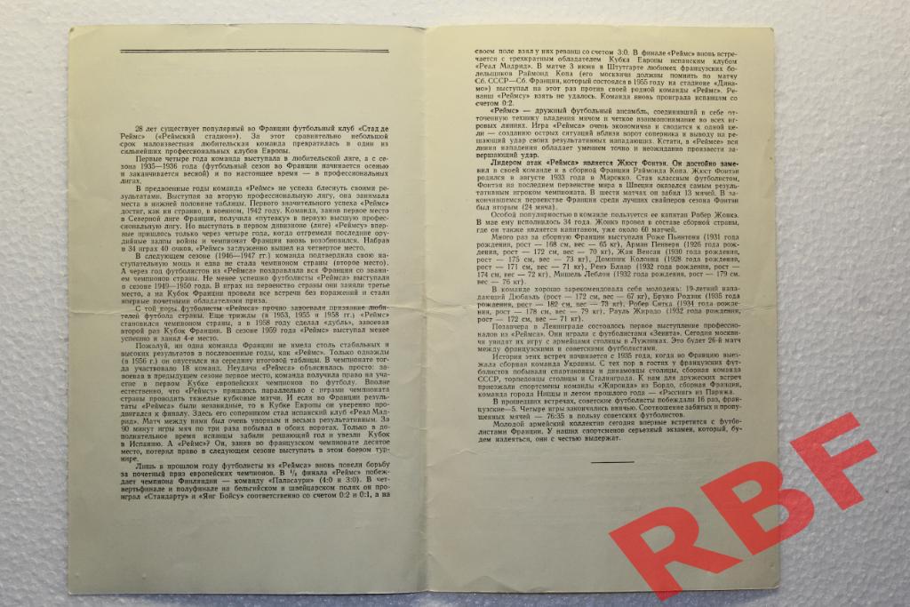 Реймс(Франция) - ЦСК МО(СССР),19 июня 1959 2