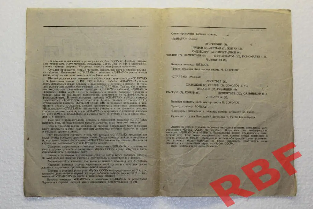 Спартак (Москва) - Динамо (Киев),10 июля 1947,Кубок СССР 2