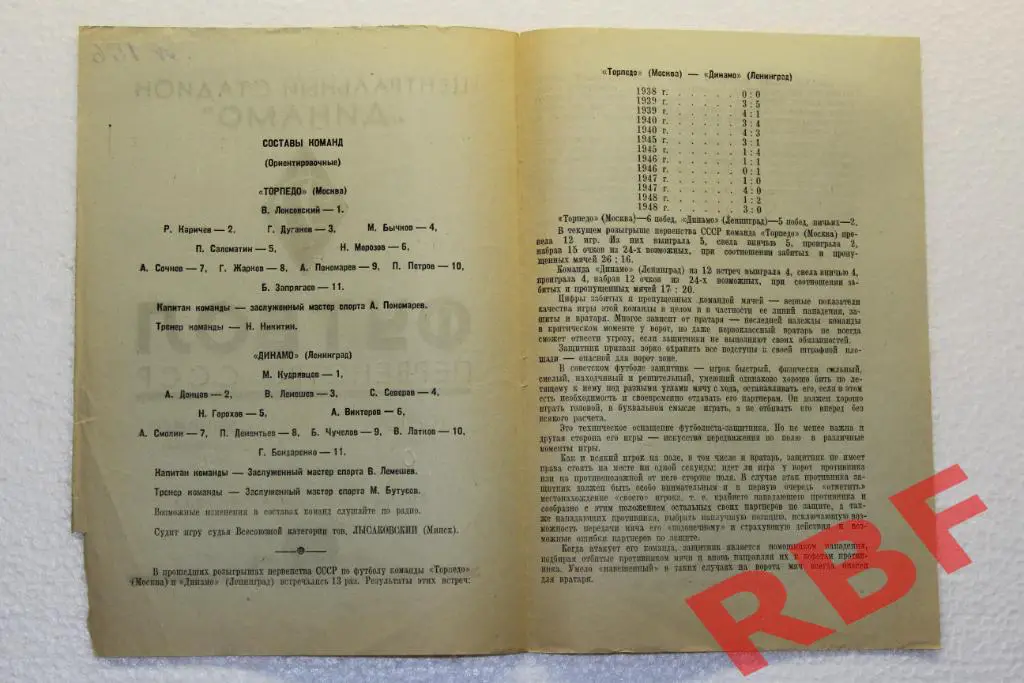 Торпедо Москва - Динамо Ленинград,19 июня 1949 2