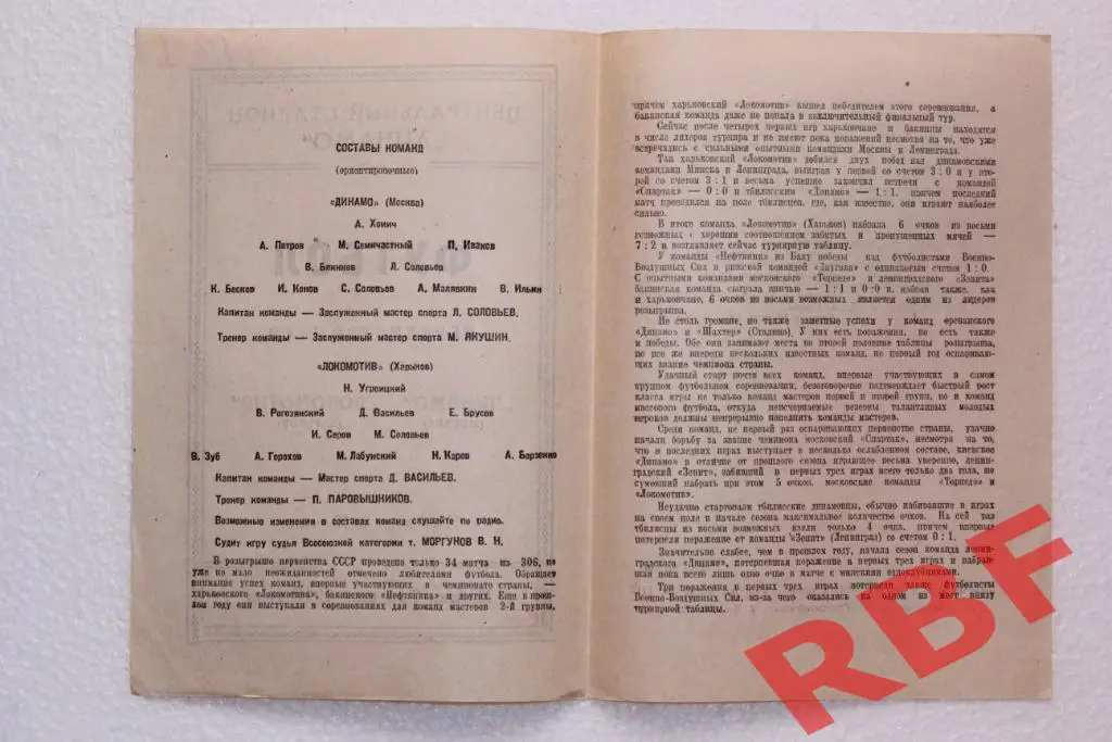 Динамо Москва - Локомотив Харьков,7 мая 1949 2