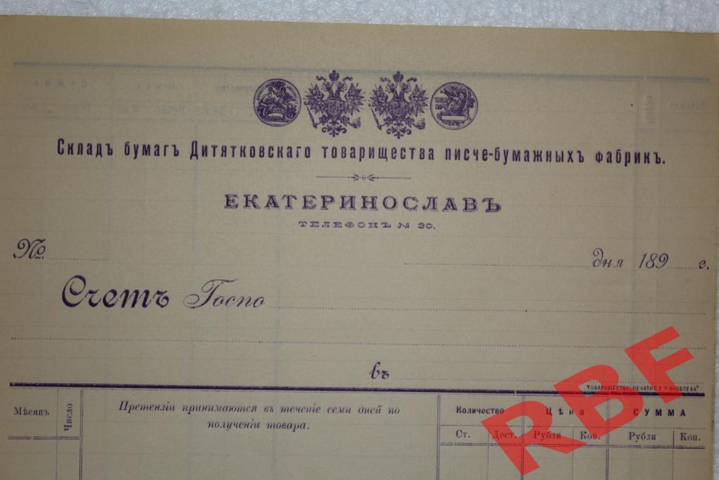Счет Царской России 1890-е годы 1