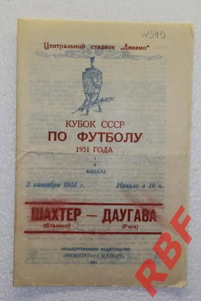 Шахтер Сталино - Даугава Рига,3 октября 1951,1/4 финала,Кубок СССР
