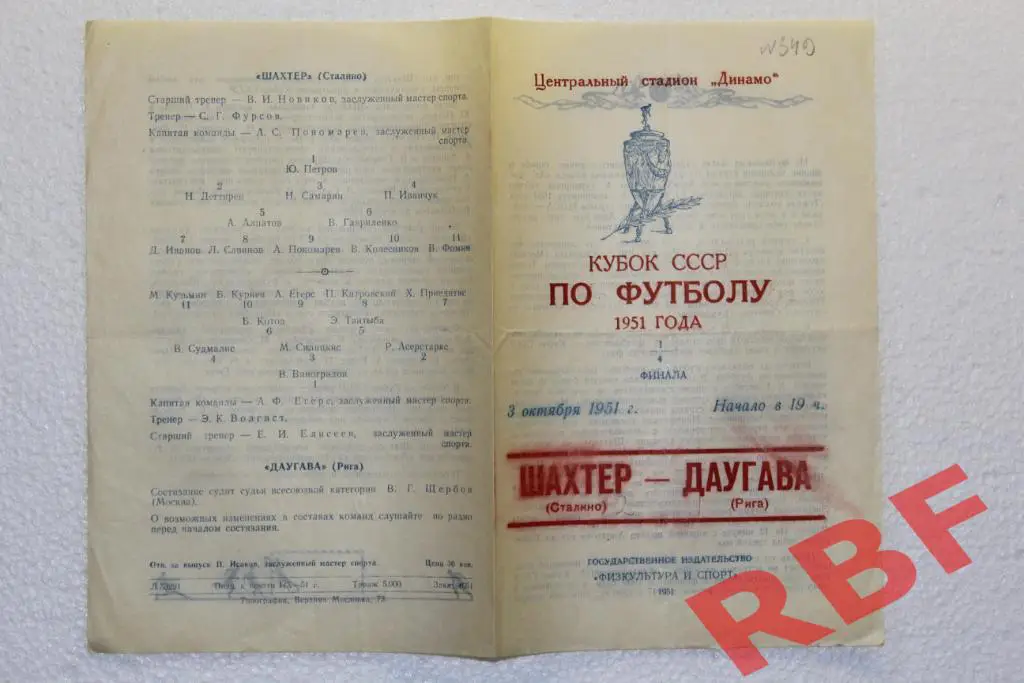 Шахтер Сталино - Даугава Рига,3 октября 1951,1/4 финала,Кубок СССР 1