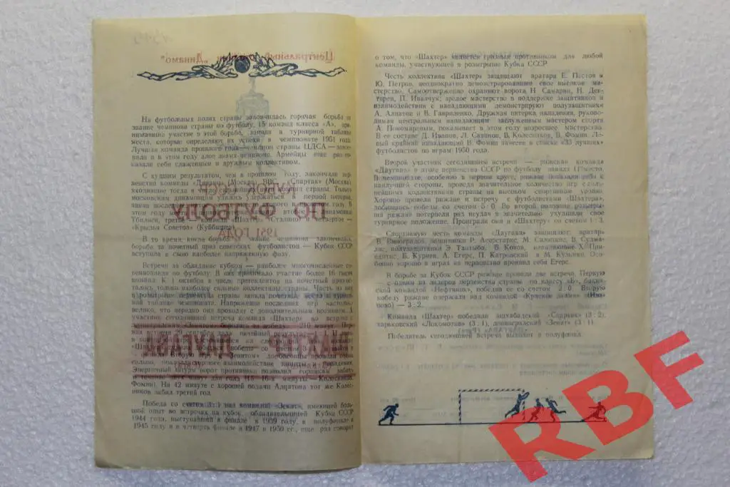 Шахтер Сталино - Даугава Рига,3 октября 1951,1/4 финала,Кубок СССР 2