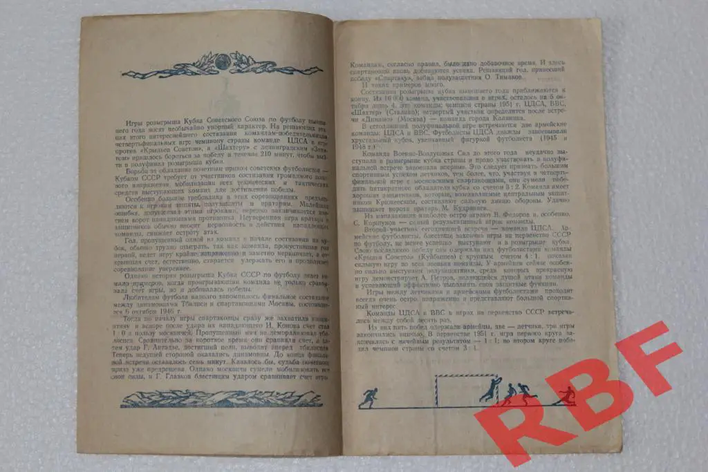 ЦДСА - ВВС,8 октября 1951,кубок СССР,полуфинал 2