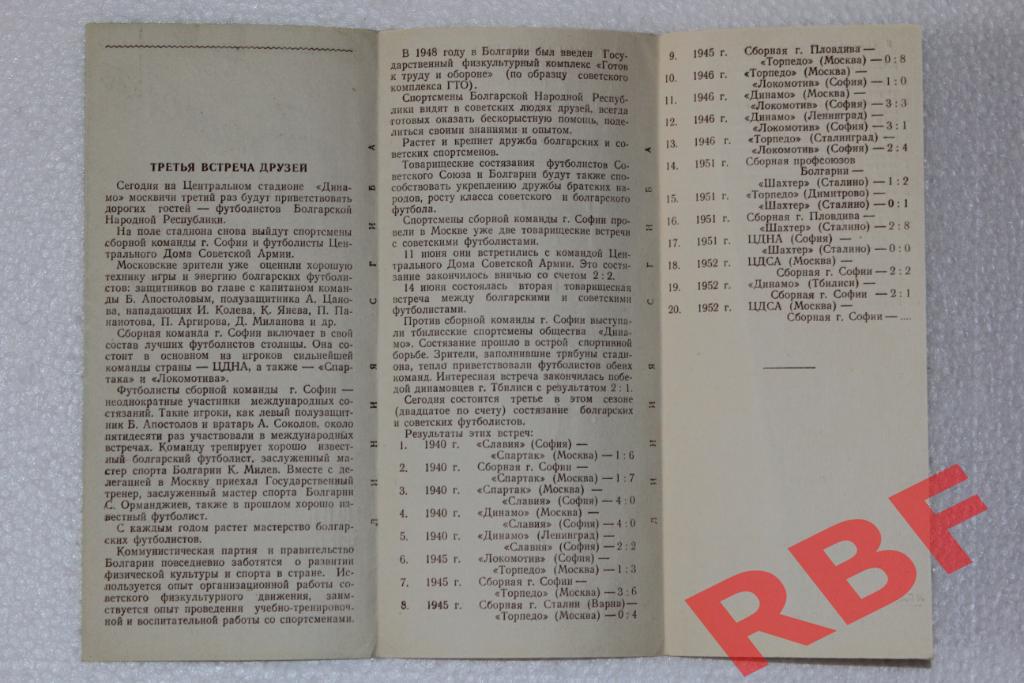 ЦДСА Москва - сборная команда Румынии,24 июня 1952 1