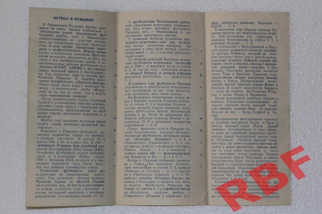 ЦДСА Москва - сборная команда Румынии,24 июня 1952 2