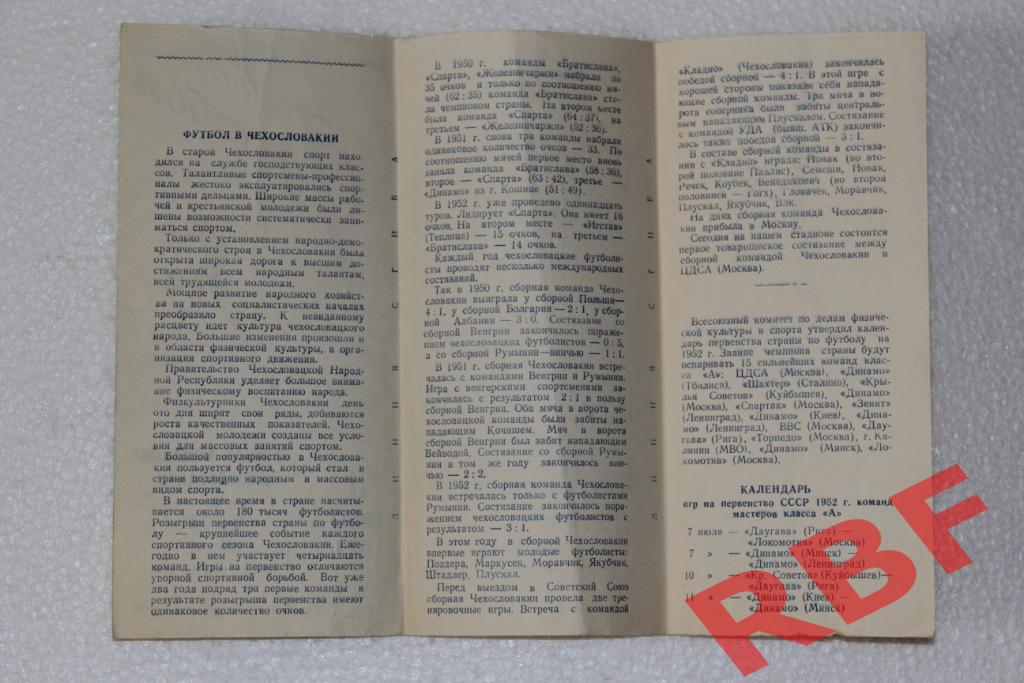 Сборная команда Чехословакии - ЦДСА,6 июля 1952 2