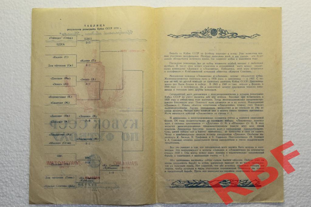Динамо Москва - Локомотив Москва,27 октября 1950,кубок СССР 1/4 финала 2
