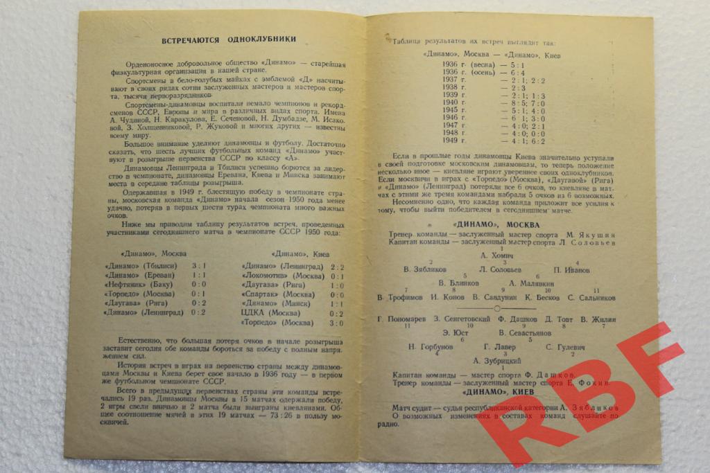 Динамо Москва - Динамо Киев,17 мая 1950 2