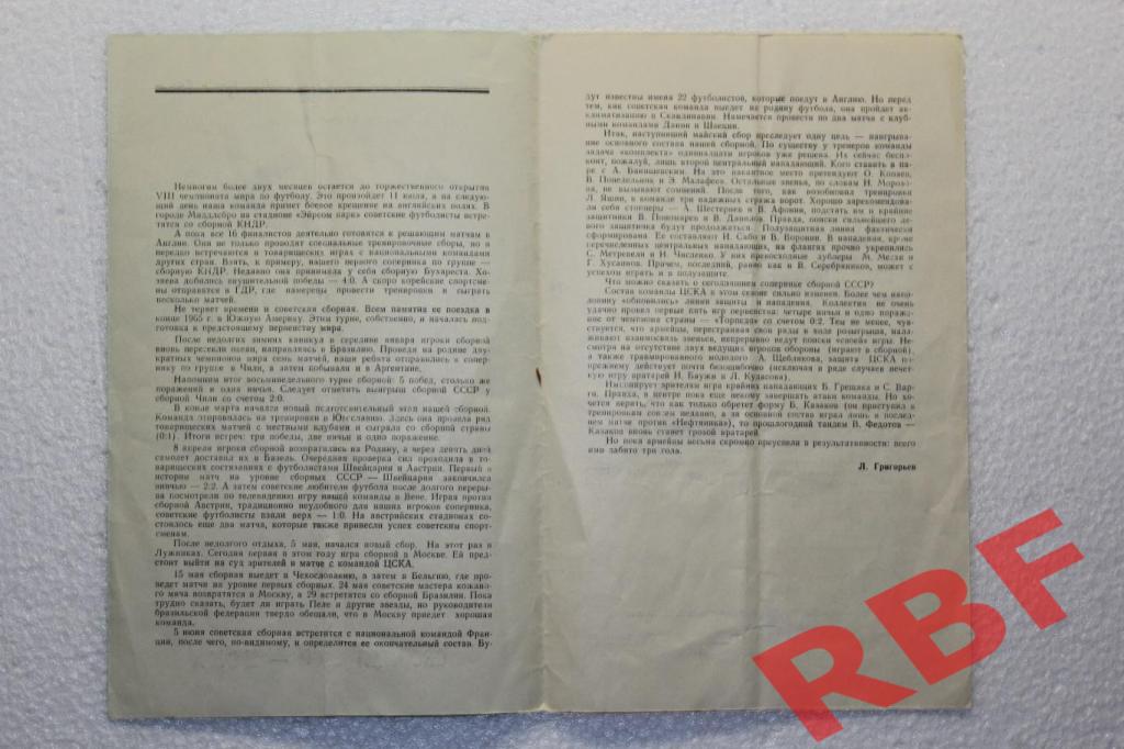 Сборная СССР - ЦСКА,8 мая 1966 2