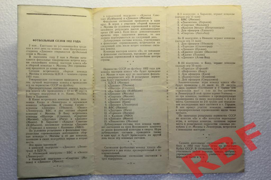 Сборная команда Москвы - ЦДСА,2 мая 1952 2
