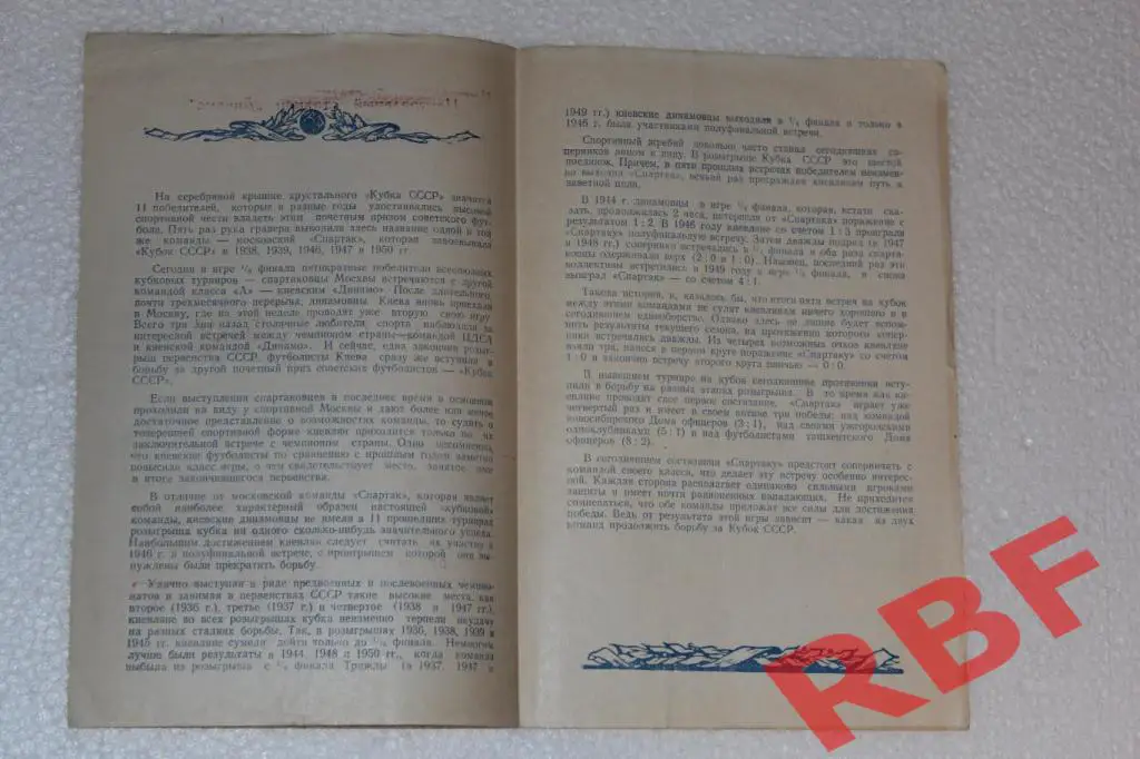 Спартак Москва - Динамо Киев,30 сентября 1951,1/8 финала кубок СССР 2