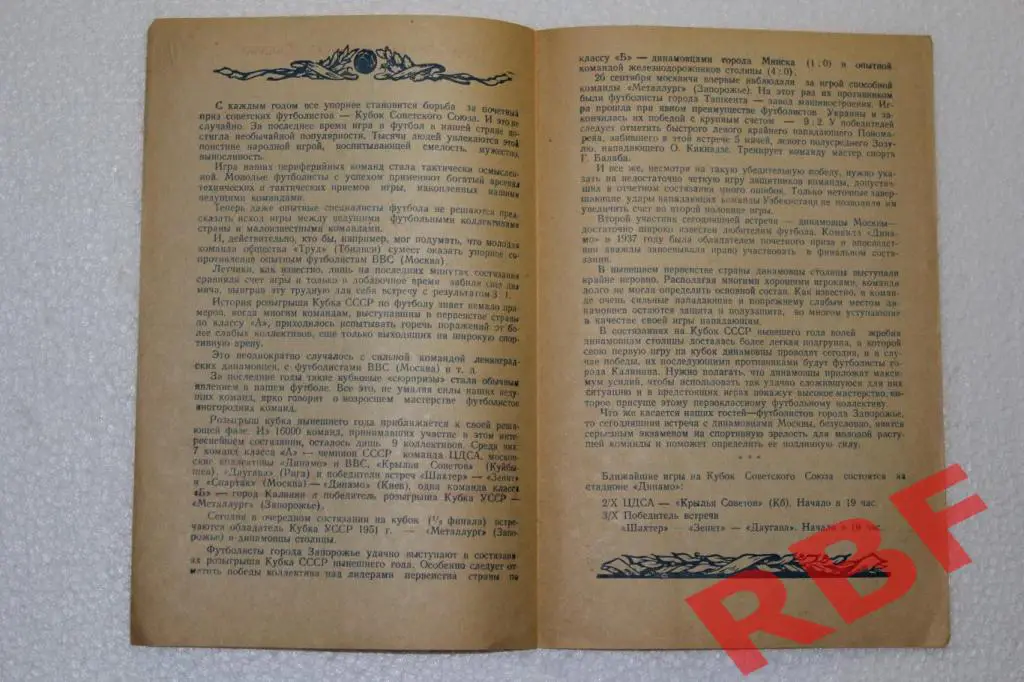 Динамо Москва - Металлург Запорожье,1 октября 1951,1/8 финала,кубок СССР 2