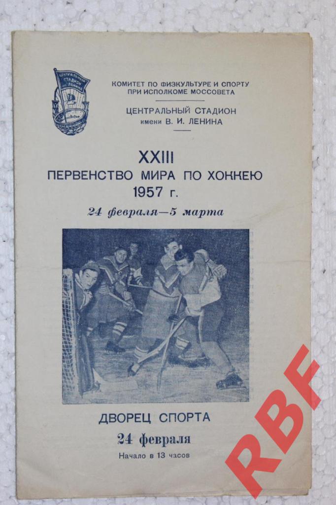 23-е Первенство мира по хоккею 1957,Швеция-ГДР,СССР-Япония