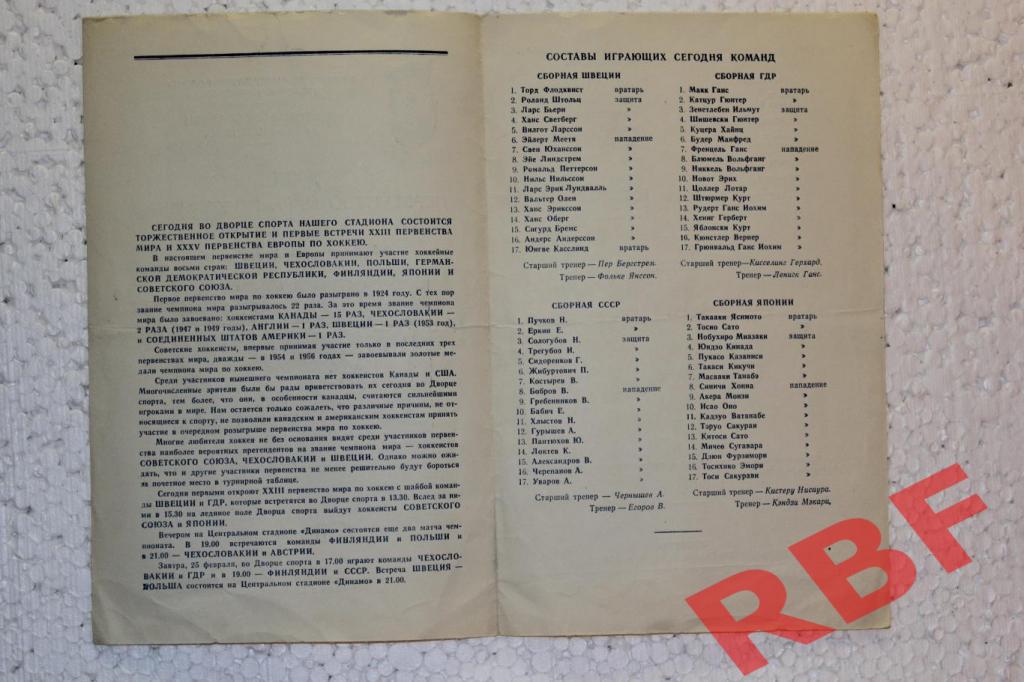 23-е Первенство мира по хоккею 1957,Швеция-ГДР,СССР-Япония 2