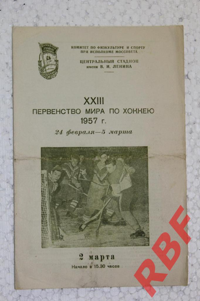 23-е Первенство мира по хоккею 1957,Финляндия-Австрия,СССР- Чехословакия