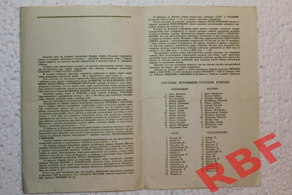 23-е Первенство мира по хоккею 1957,Финляндия-Австрия,СССР- Чехословакия 2